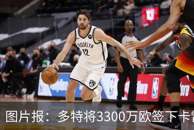图片报：多特将3300万欧签下卡雷查斯，这是队史第二贵引援