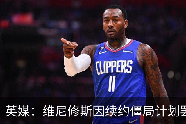 英媒：维尼修斯因续约僵局计划罢训，这为阿森纳签他带来利好